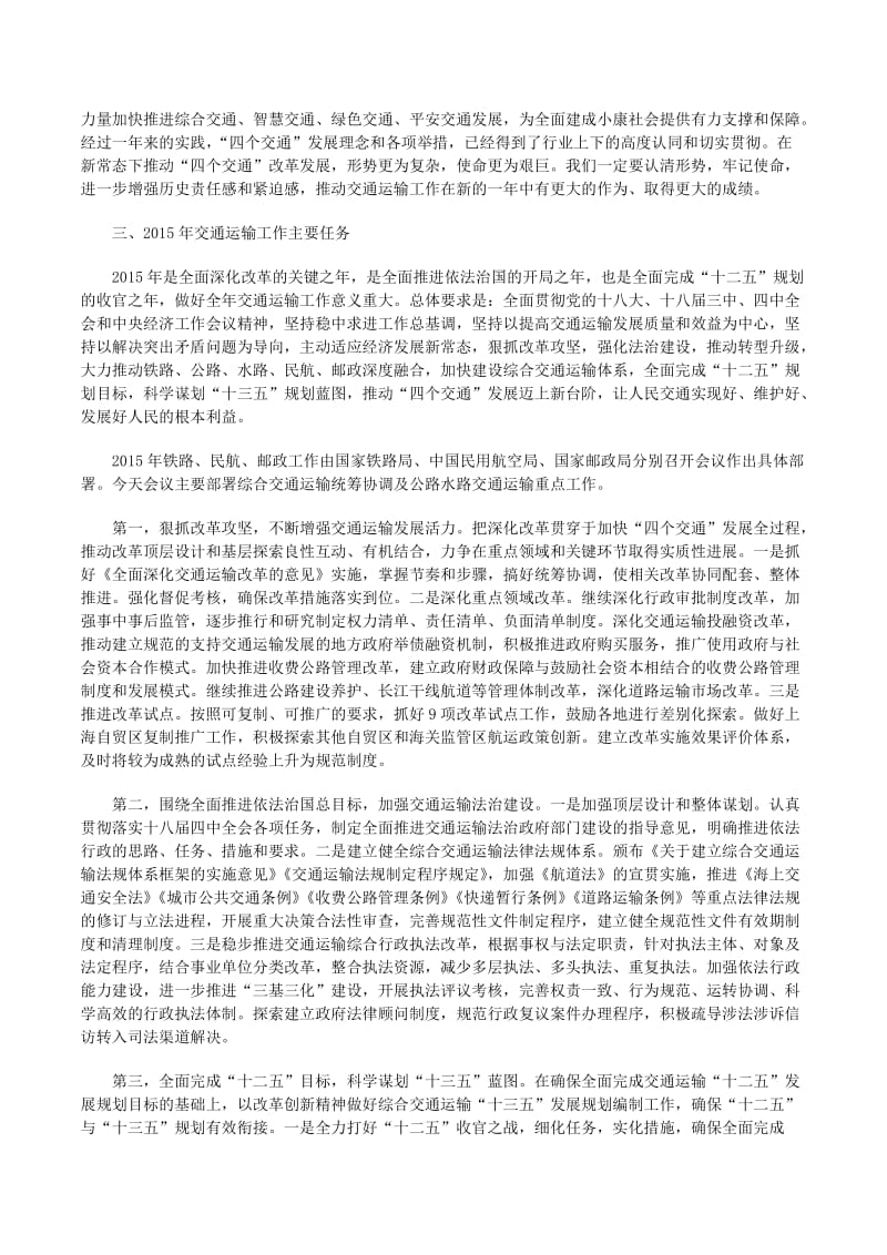 在全国交通运输财务工作会议上的讲话（聚焦道路货运）