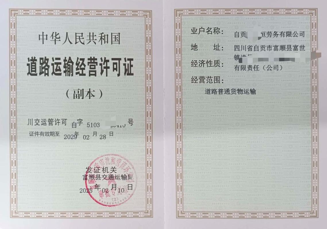 自贡道路运输许可证办理全指南 货运司机与物流企业必读