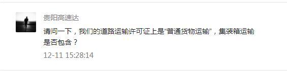 道路普通货运与集装箱运输、教练车要求及ETC补费指南
